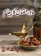 mah e ramadan-ka-pegham.jpg is missing.